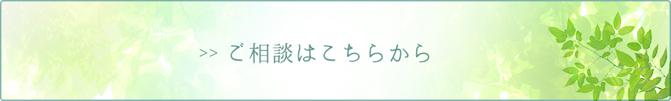 お問い合わせはこちら