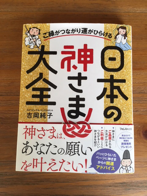 日本の神様　リメンバーミープロジェクト