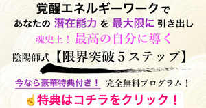 限界突破5ステップ